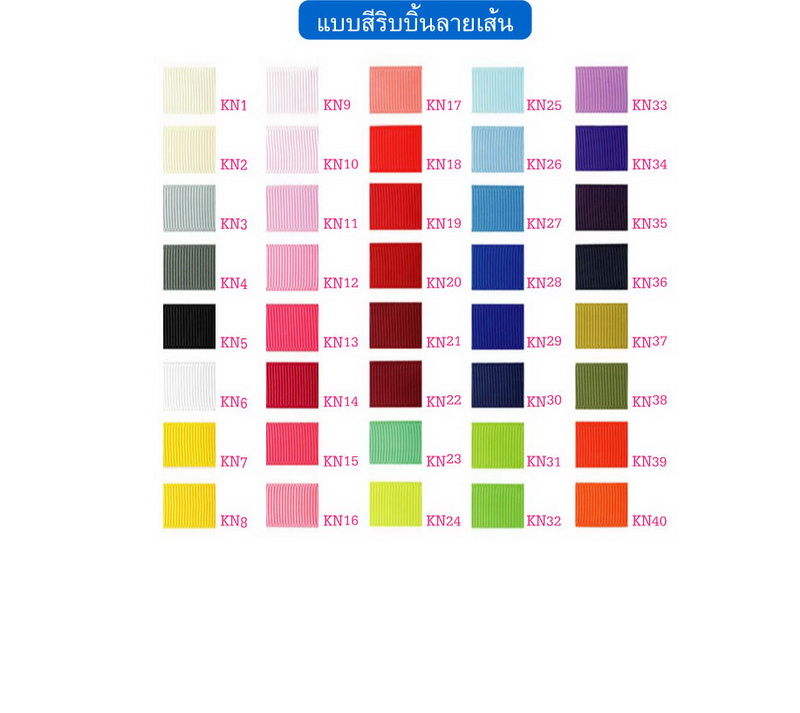 สีริบบิ้นลายเส้น